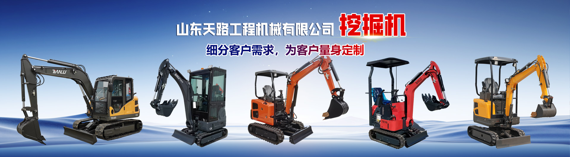 山東天路工程機械有限公司