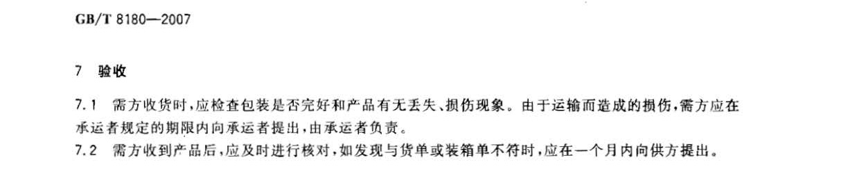 鈦及鈦合金加工產(chǎn)品的包裝、標志、運輸和貯存 GB 8180-2007 t_頁面_8.jpg