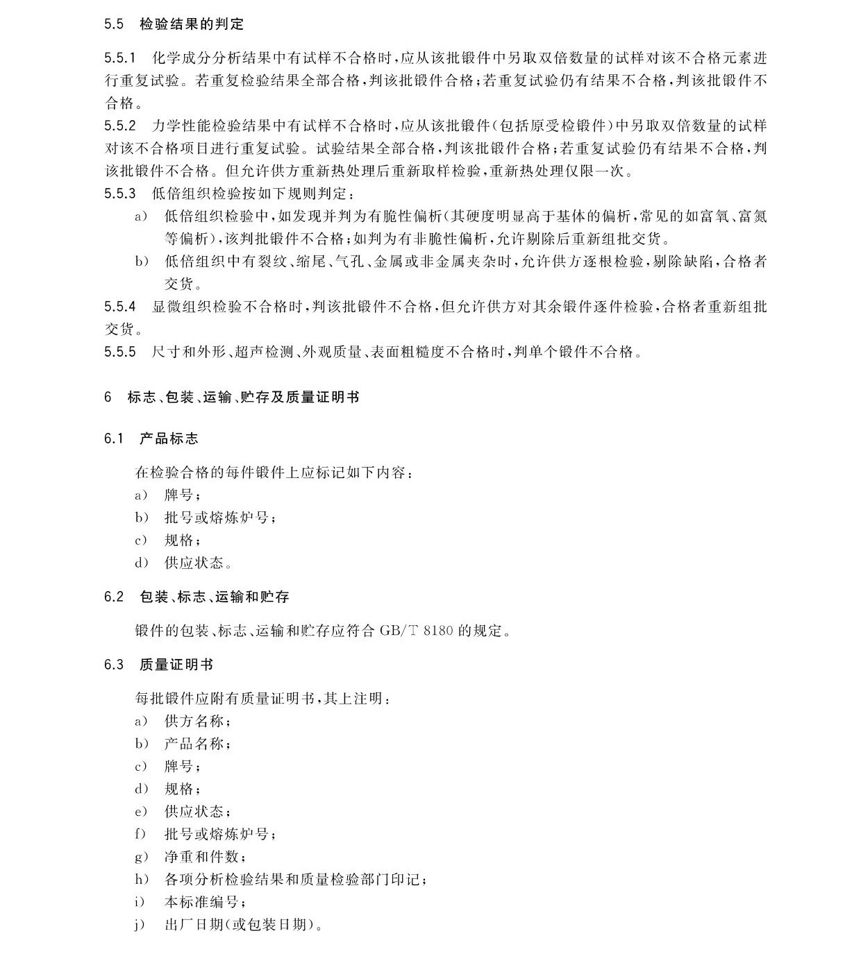 航空航天用高溫鈦合金鍛件GB/T 38915-2020 國家標(biāo)準(zhǔn) 航空航天用高溫鈦合金鍛件GB/T 38915-2020 國家標(biāo)準(zhǔn)